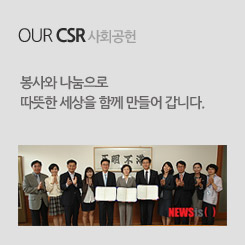 OUR CSR 사회공헌